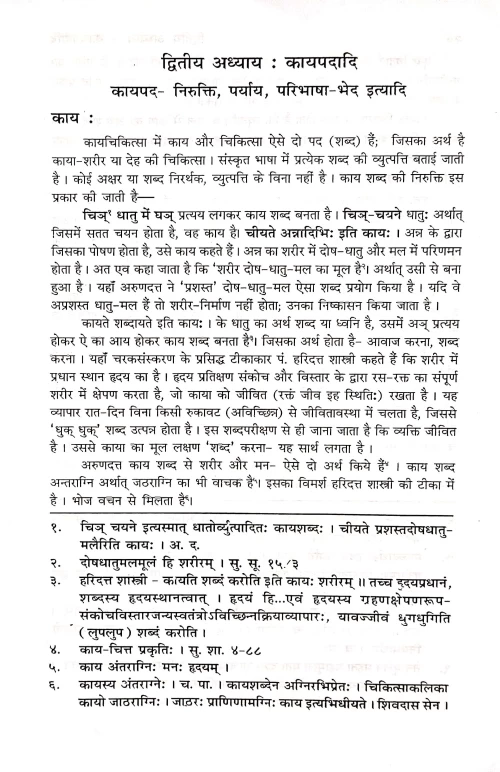 Kaya chikitsa ( KAS 90) 3vols